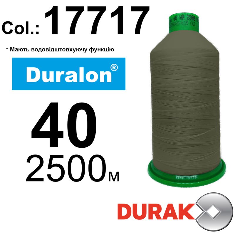 Нитки надміцні, Duralon WR, нейлон 6. 6, N40, довжина 2500м., колір (17717)-90, к-8