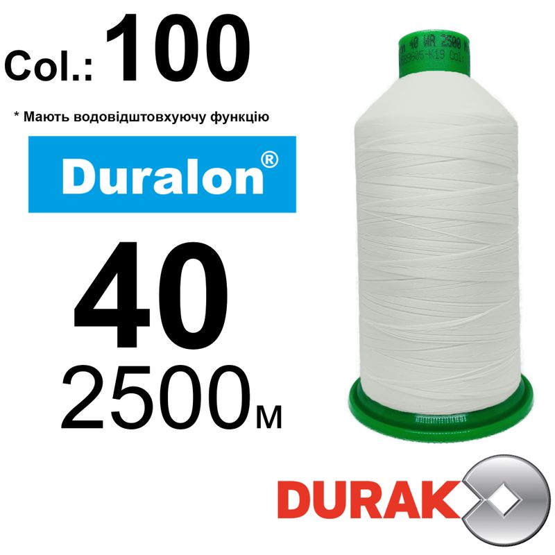 Нитки надміцні, Duralon WR, нейлон 6. 6, N40, довжина 2500м., колір (100)-566, к-1