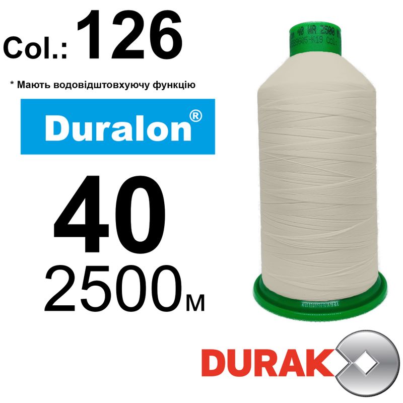 Нитки надміцні, Duralon WR, нейлон 6. 6, N40, довжина 2500м., колір (126)-97, к-10