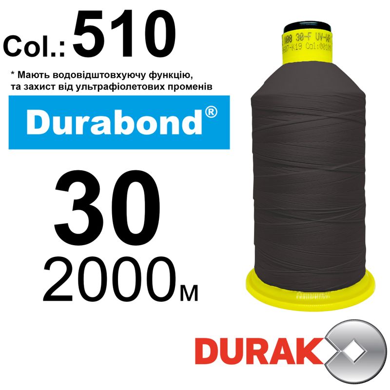 Нитки надміцні, Durabond UR WR, нейлон 6. 6, N30 (105tex), довжина 2000м., колір (510)-563, к-11