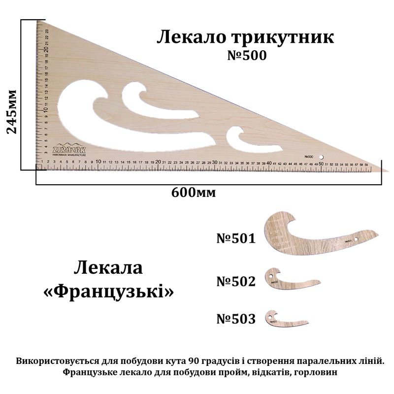 Лекало трикутник, 600х245мм, №500 + 3 