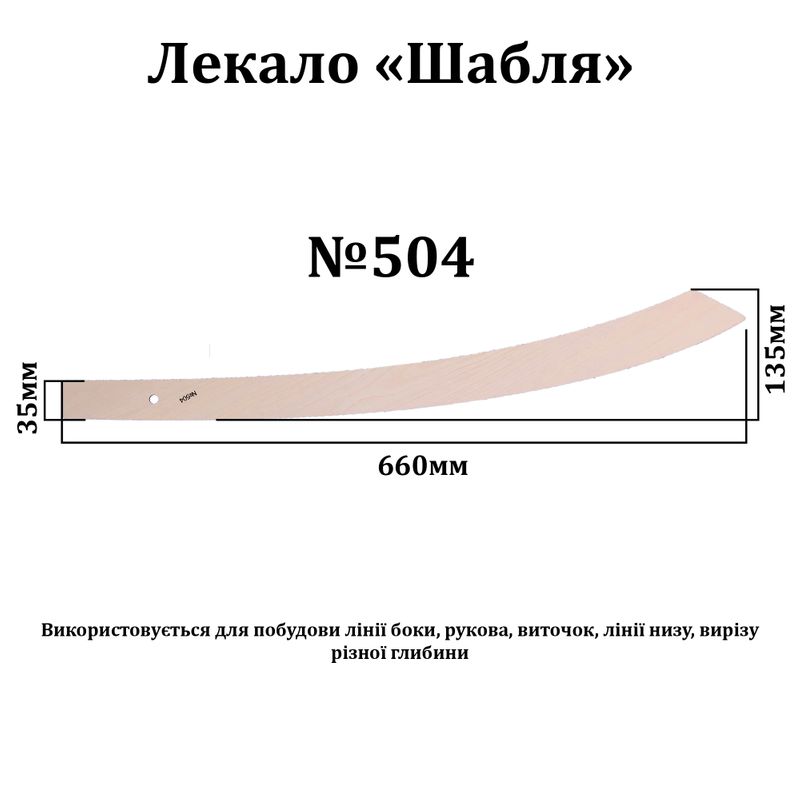 Лекало 