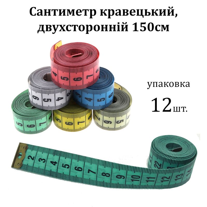 Сантиметр кравецький, 2 х 150 см, в пластиковому боксі, уп-12шт