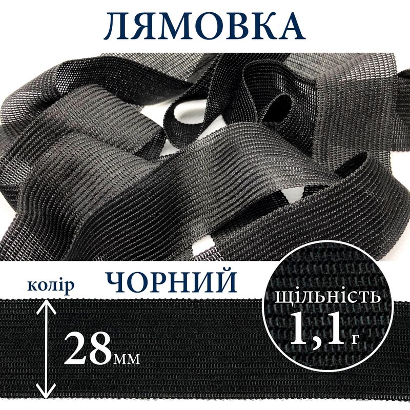 Лямівка тасьма окантувальна (обтачка), поліестер, 28мм, щільність 1, 1г, вага 300г (100м), чорна