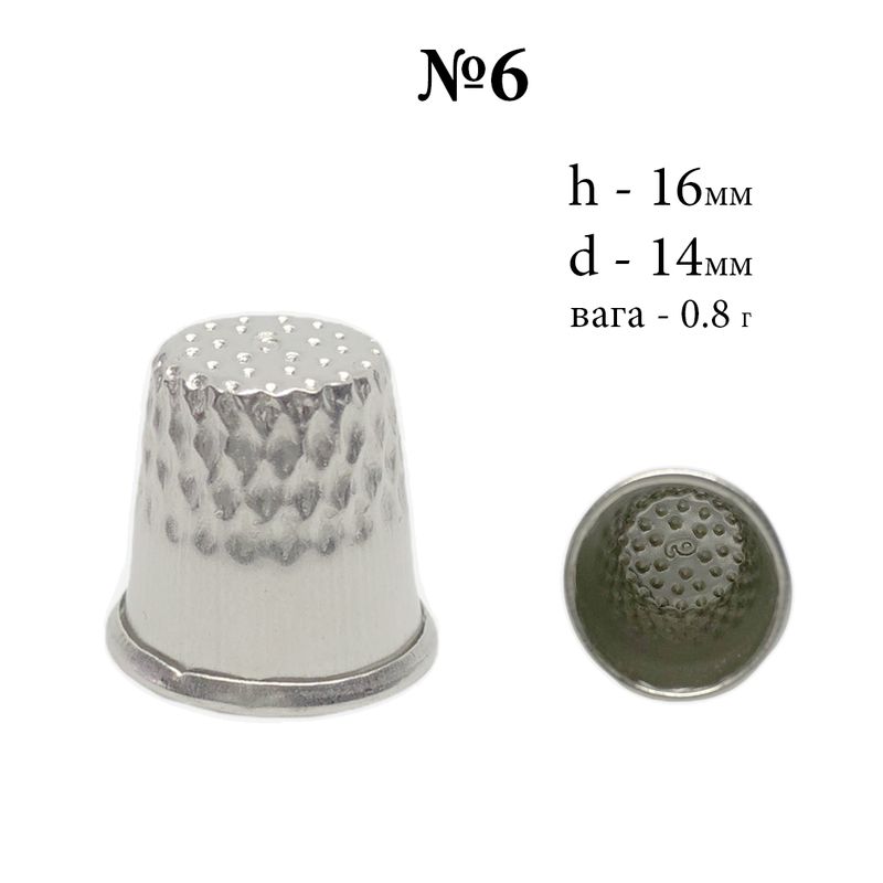 Наперсток закрытый, № 6, h = 16мм, d = 14мм, вес 0, 8г, хромированный