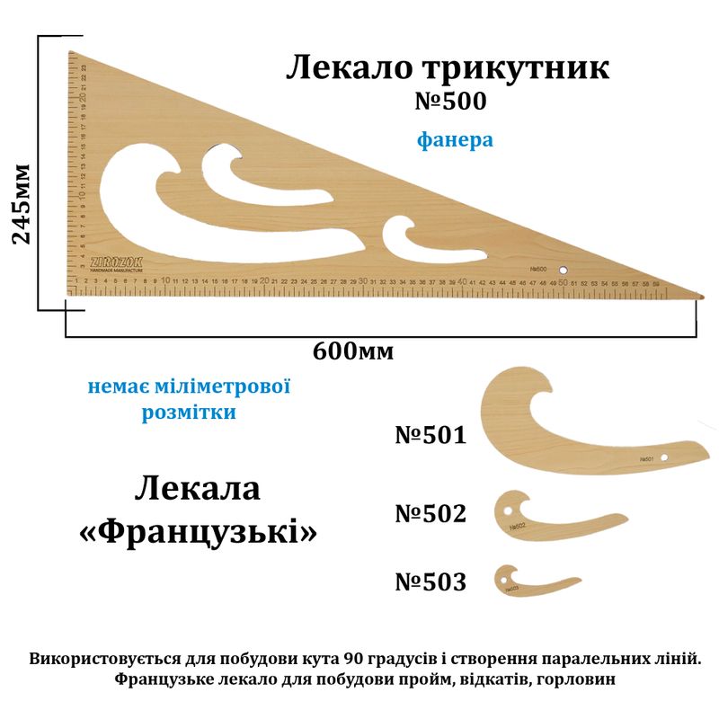 Лекало трикутник, 600х245мм, №500 + 3 