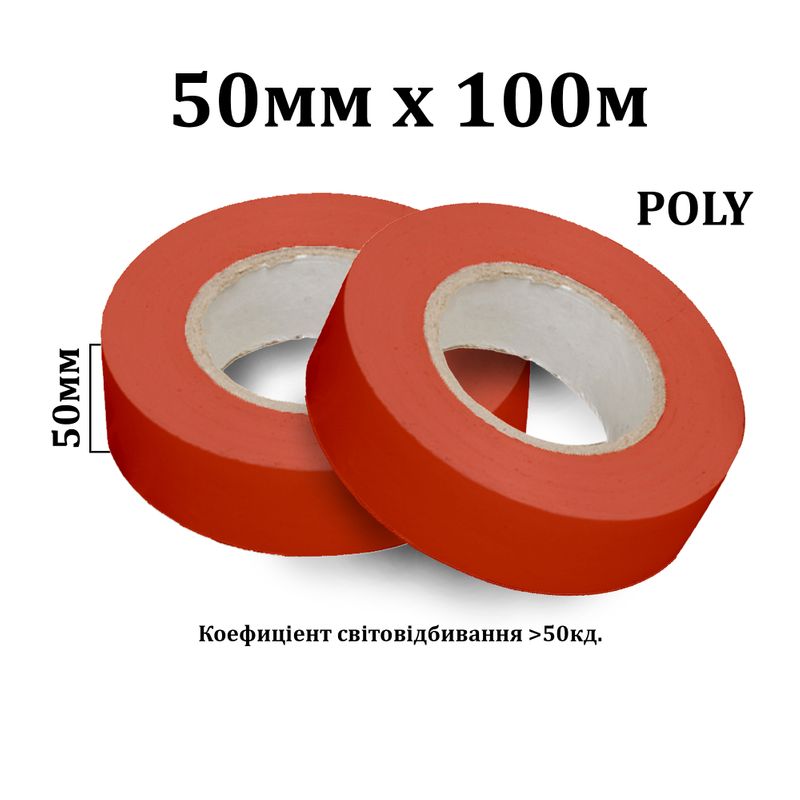 Стрічка світловідбиваюча неон текстильна 50ммх100м., 20 кд, поліестер(1ящ. =40кот. ), помаранч