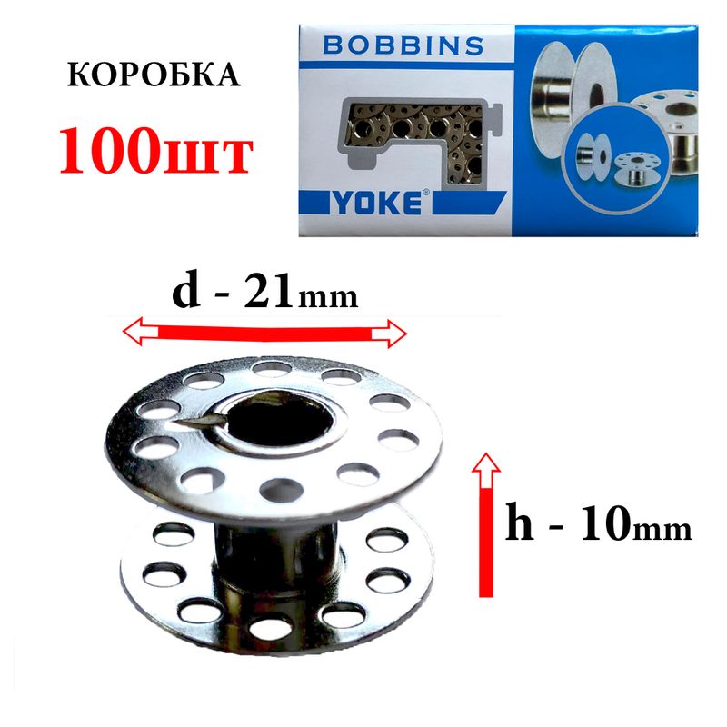 Шпулька для ДМ, Д = 20мм, В = 10 мм, 2518 А, універсальна, хром, перфо + БП, Yoke, 100шт