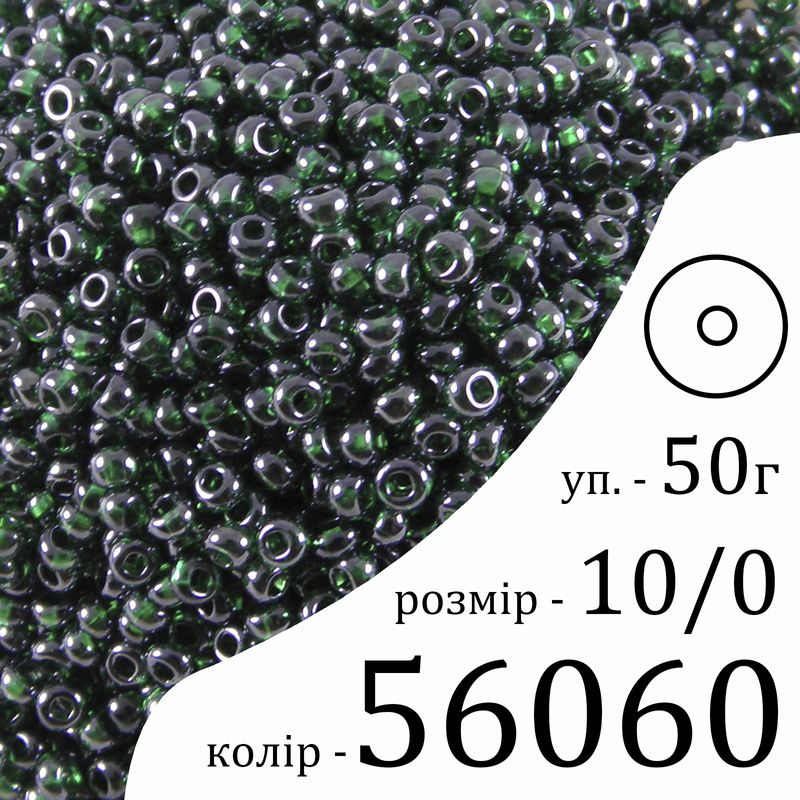 Бісер 10/0, Preciosa, 56060 (TS) - темно зелений, 50гр, отвір-круг