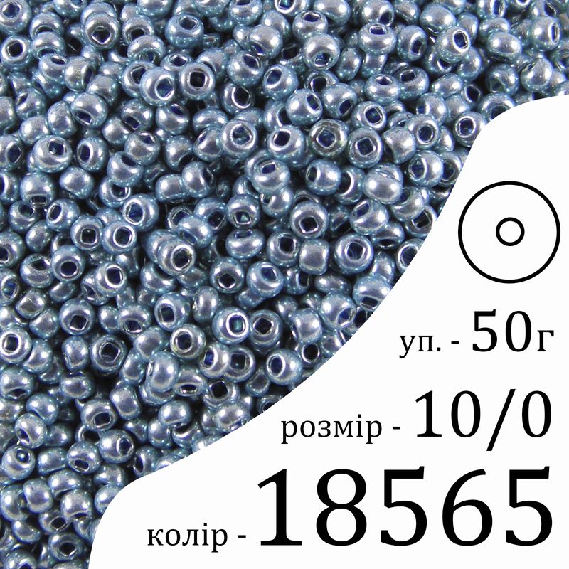 Бісер 10/0, Preciosa, 18565 (CTM) - синій, 50гр, отвір-круг