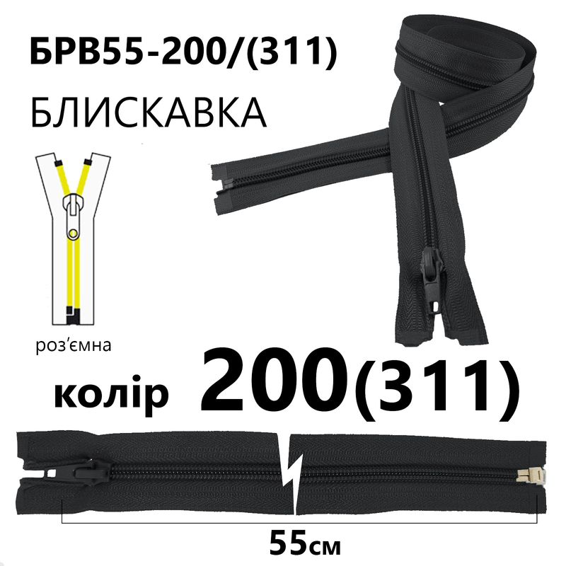 Блискавка, роз'ємна з права, вита, спіральна, Т5, 55 см, нейлон, 200(311) - тем. сірий
