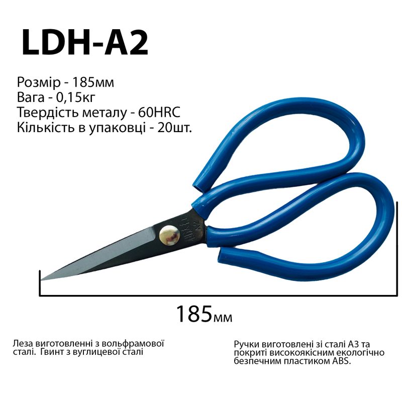 Ножиці для шкіри, 185мм, руч. прогум. ABS, вольфрамова сталь, 60 HRC, LDH