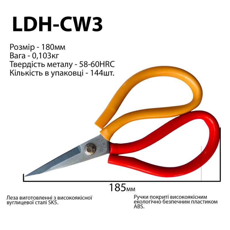 Ножиці для шкіри, 180мм, руч. прогум. ABS (червоні/жовті), високовуглицева сталь SK5, 58-60HRC, LDH