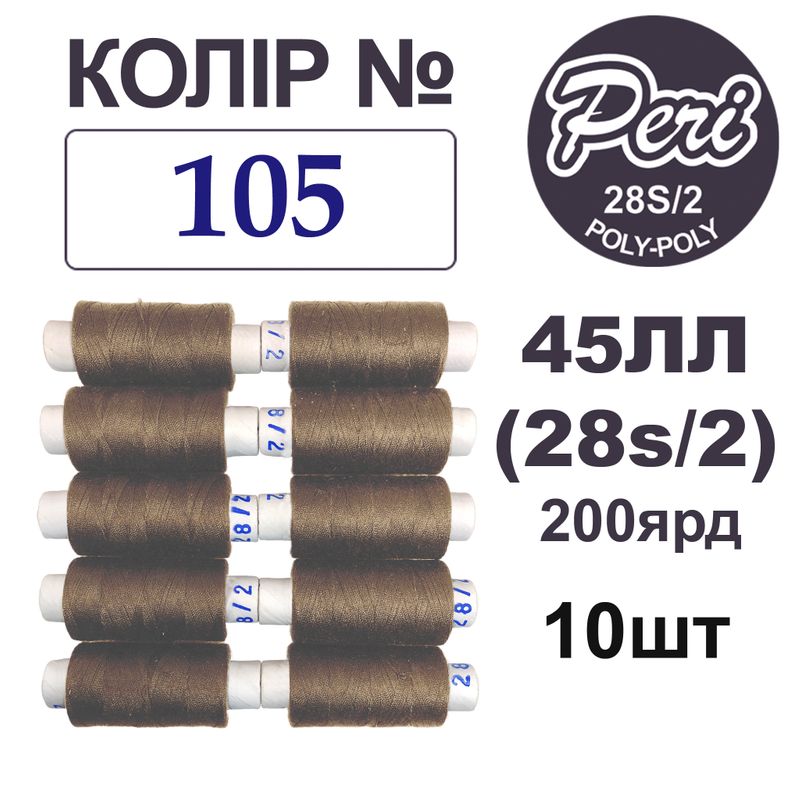 Нитки для шиття армовані 