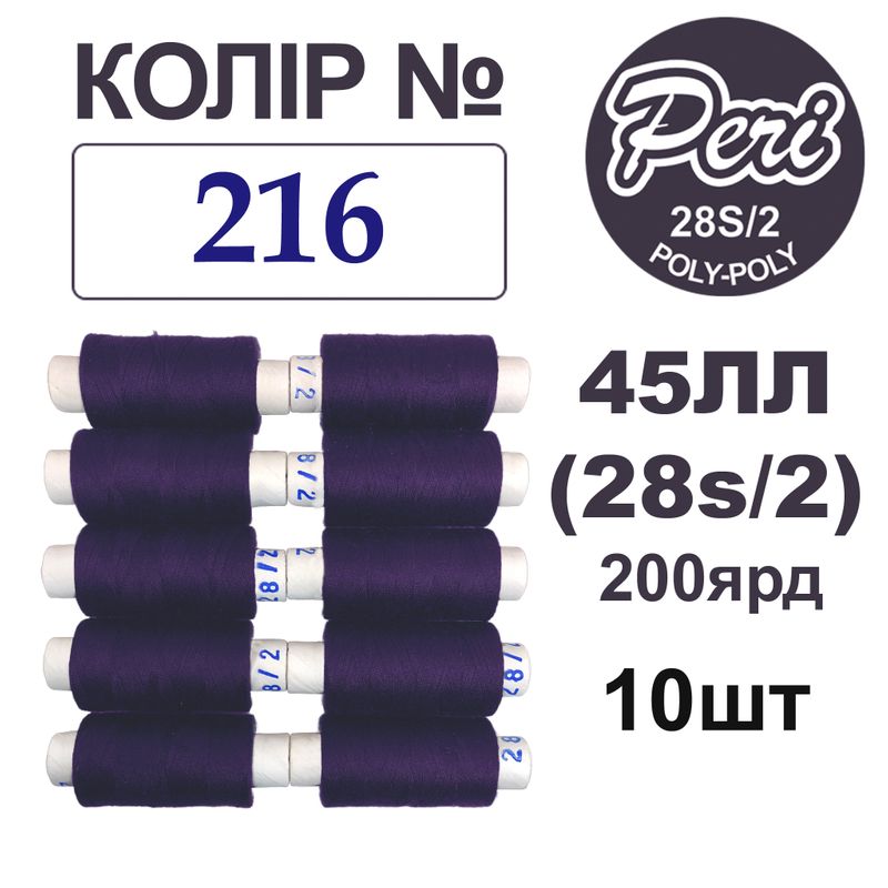 Нитки для шиття армовані 