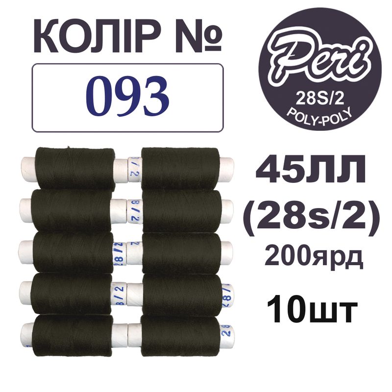 Нитки для шиття армовані 