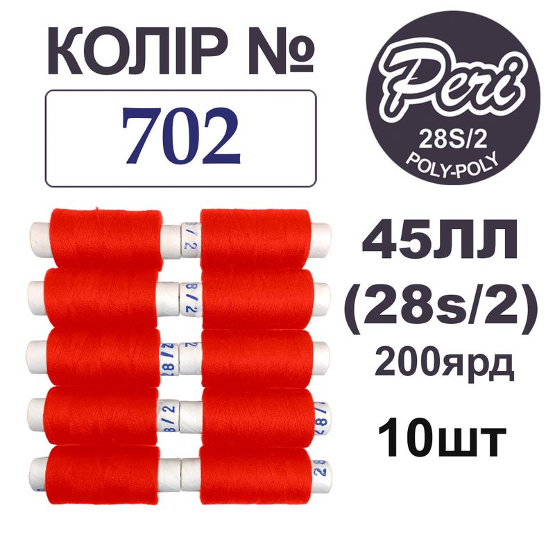 Нитки для шиття армовані 