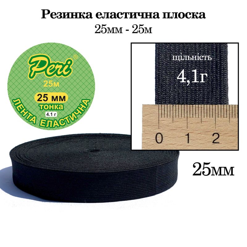 Гумка еластична тонка 25мм(4. 1г) х 25м, 275г. , поліестер/нейлон- чорний