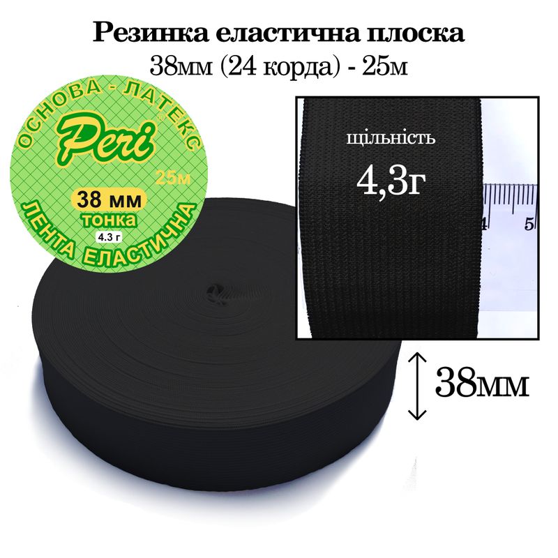 Гумка еластична тонка 38мм(4. 3г) х 25м, поліестер/нейлон, основа-латексна нитка(24к), вага-410г, чорний