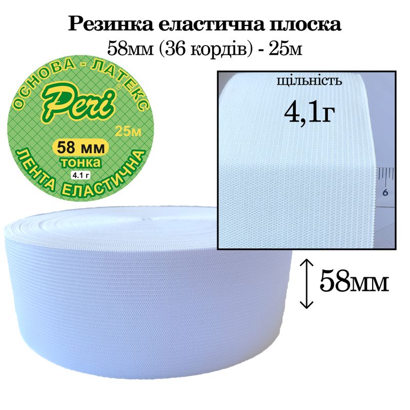 Гумка еластична тонка 58мм(4. 1г) х 25м(1ящ. =30 боб. ), 575г., поліестер/нейлон-чорна