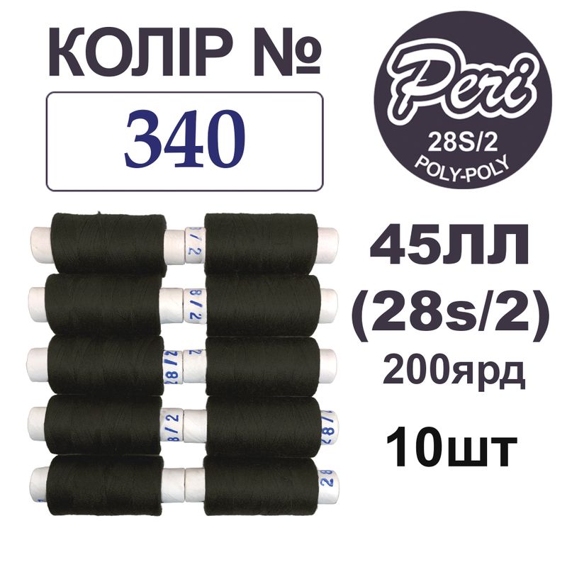 Нитки для шиття армовані 