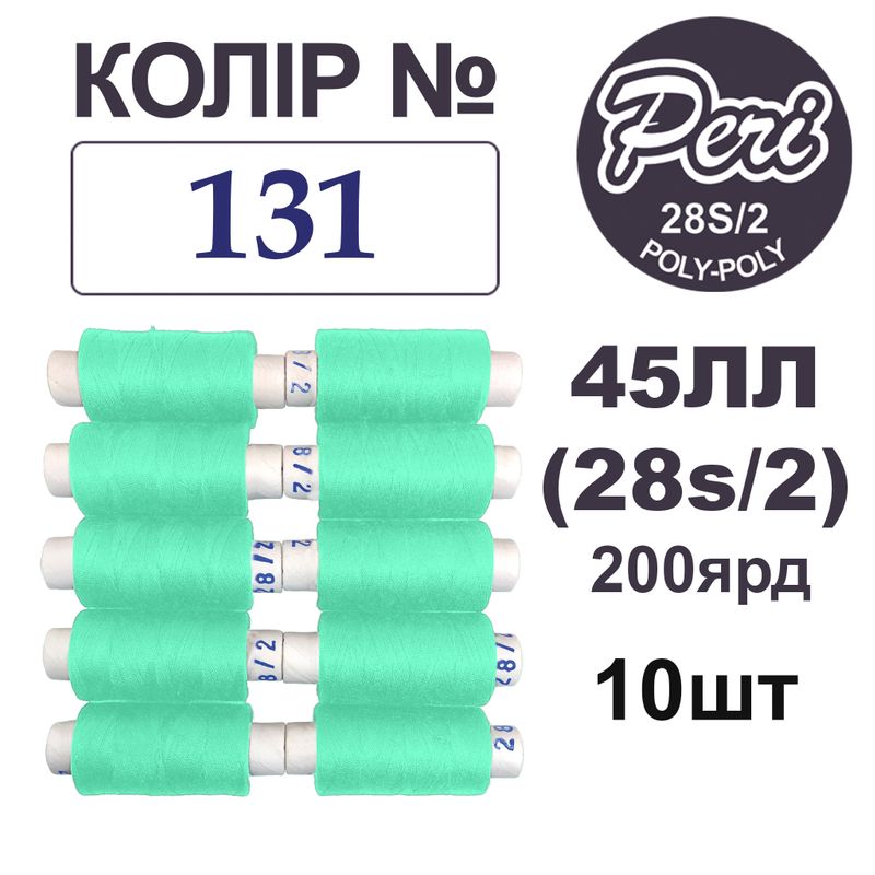 Нитки для шиття армовані 