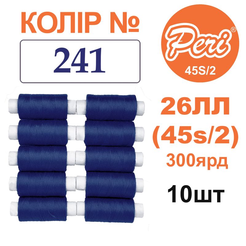 Нитки для шиття армовані 