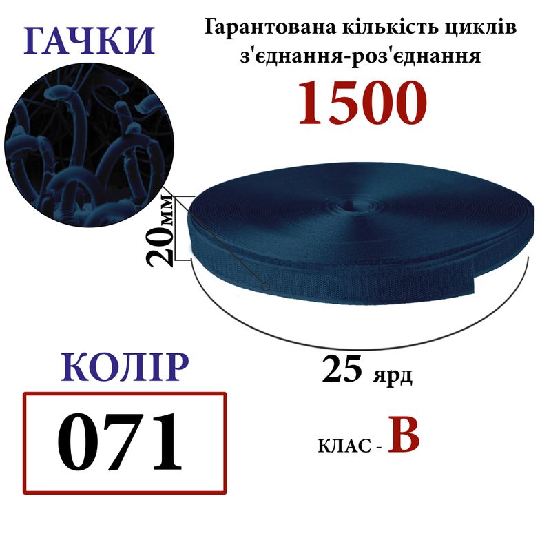 Липучка текстильна 20мм х 25яр(071) гачки (1ящ. =48 боб. )поліестер/нейлон