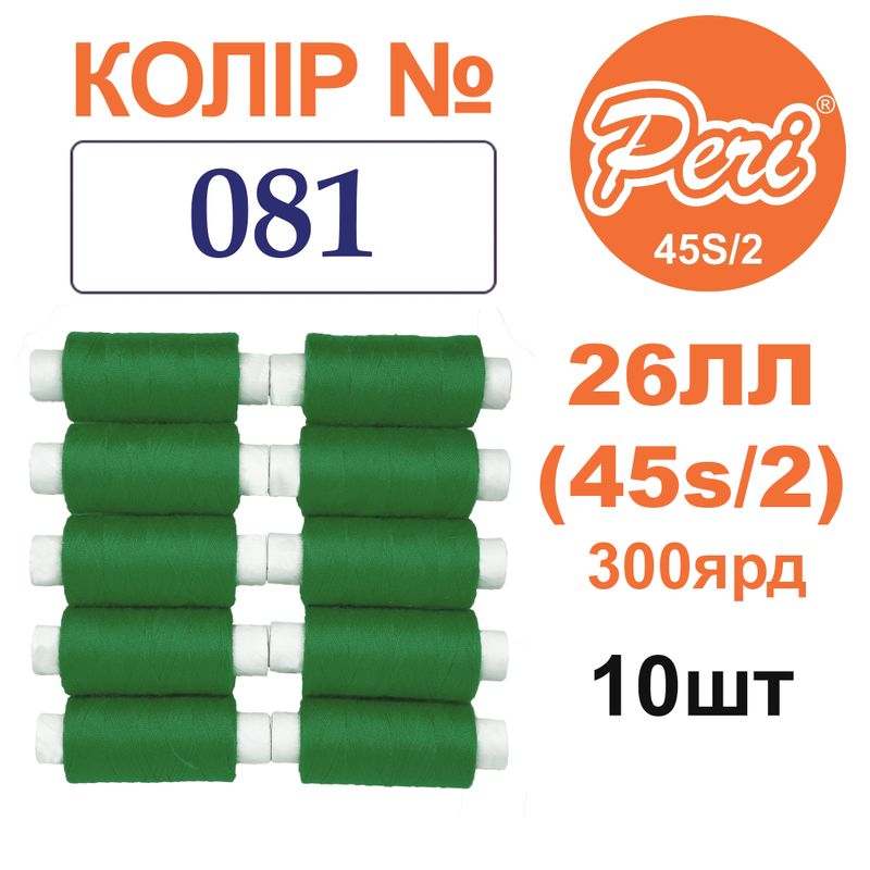 Нитки для шиття армовані 