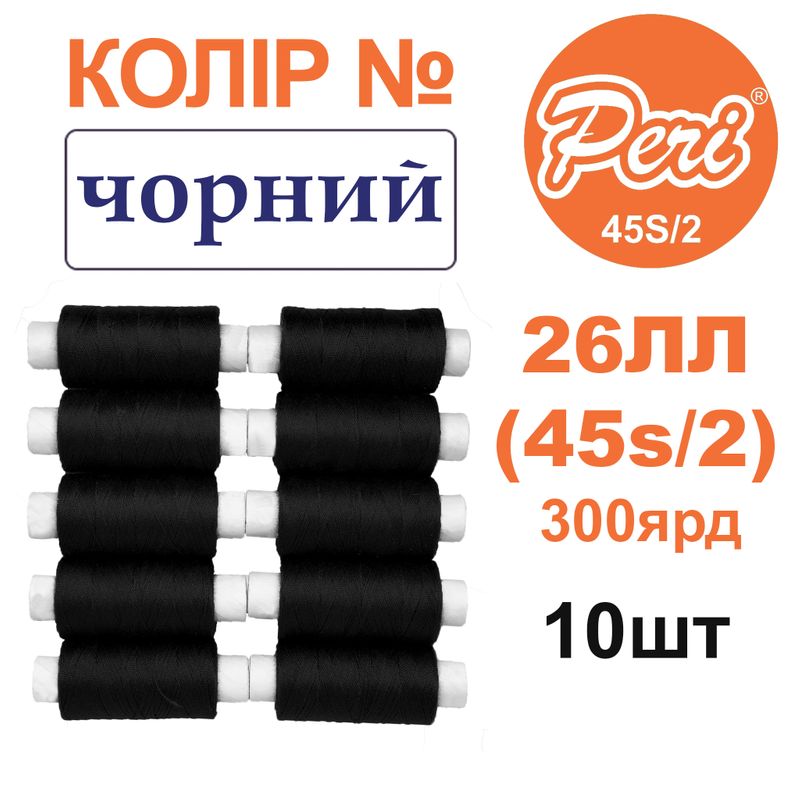 Нитки для шиття армовані 