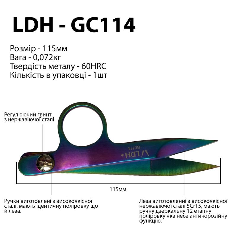 Ножиці для підрізування ниток, 115мм, антикор. полір., нержавіюча сталь 5Cr15, 60HRC, ручка метал, LDH
