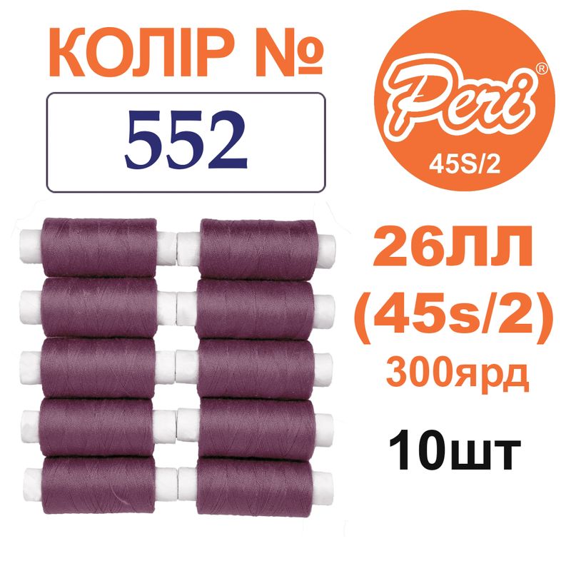 Нитки для шиття армовані 