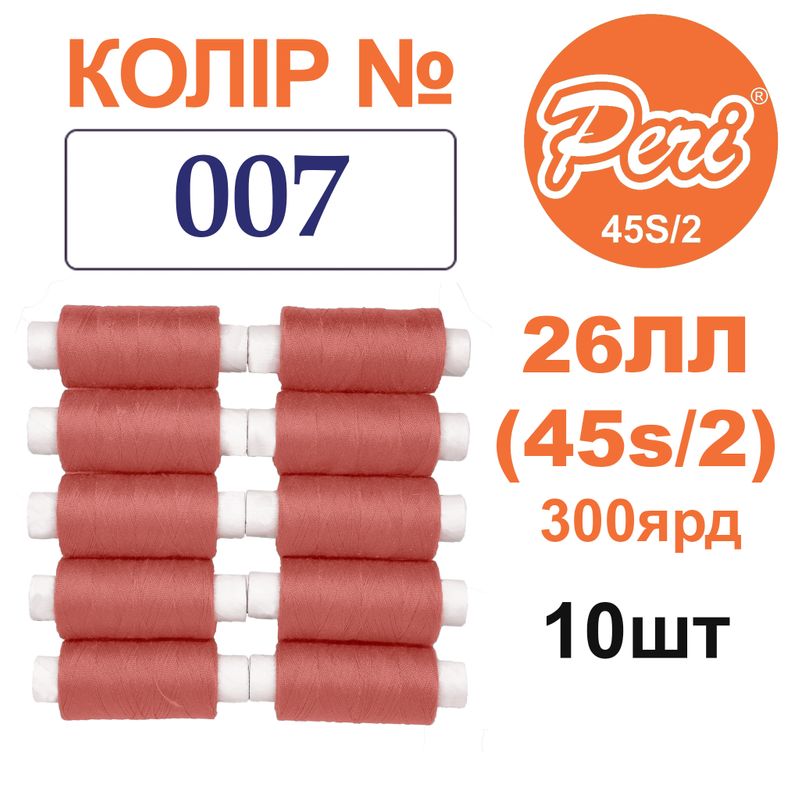 Нитки для шиття армовані 