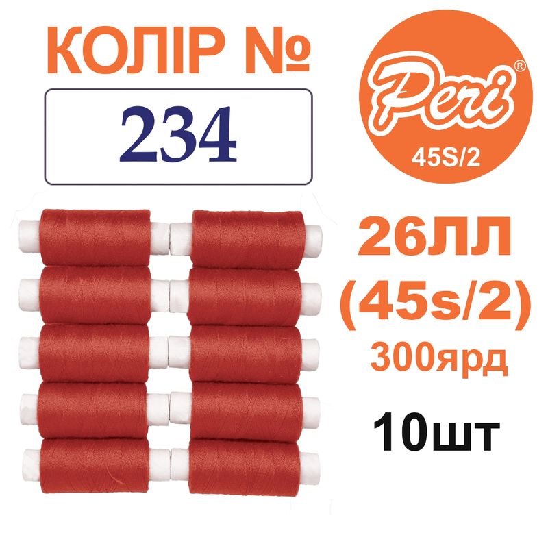 Нитки для шиття армовані 