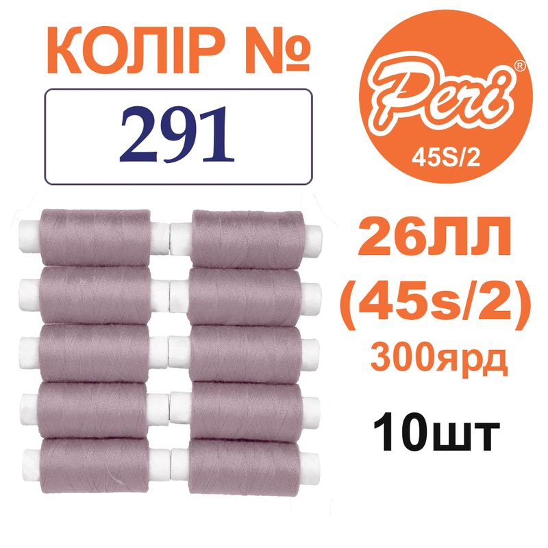 Нитки для шиття армовані 