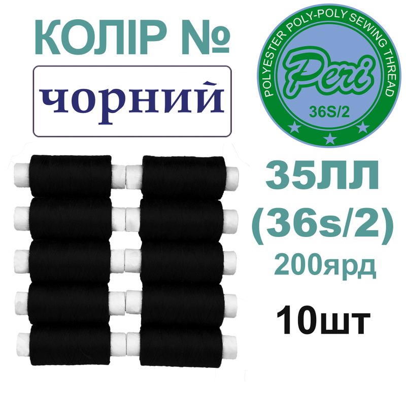 Нитки для шиття армовані 