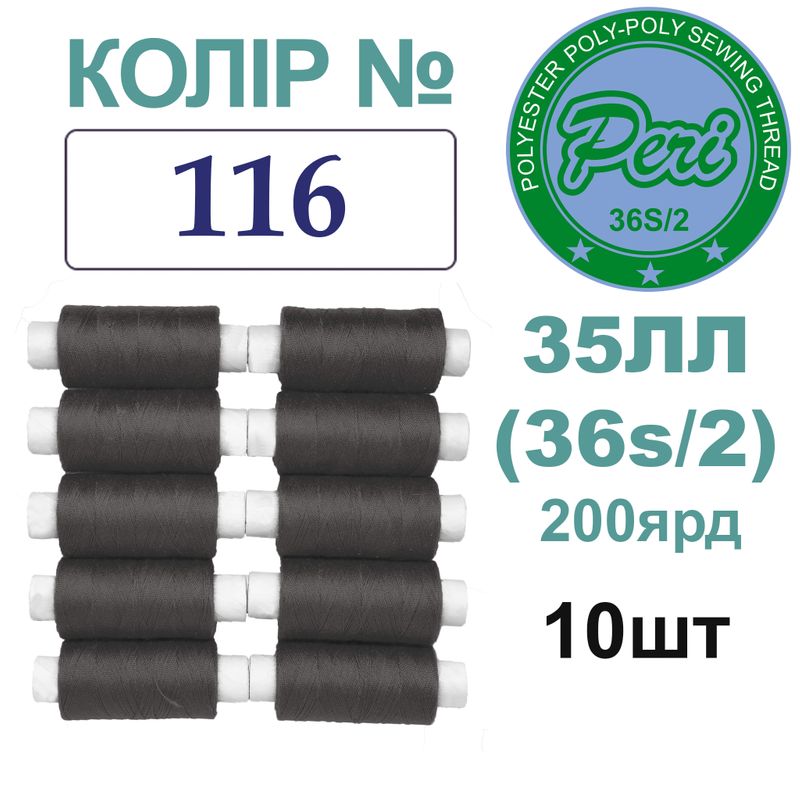 Нитки для шиття армовані 