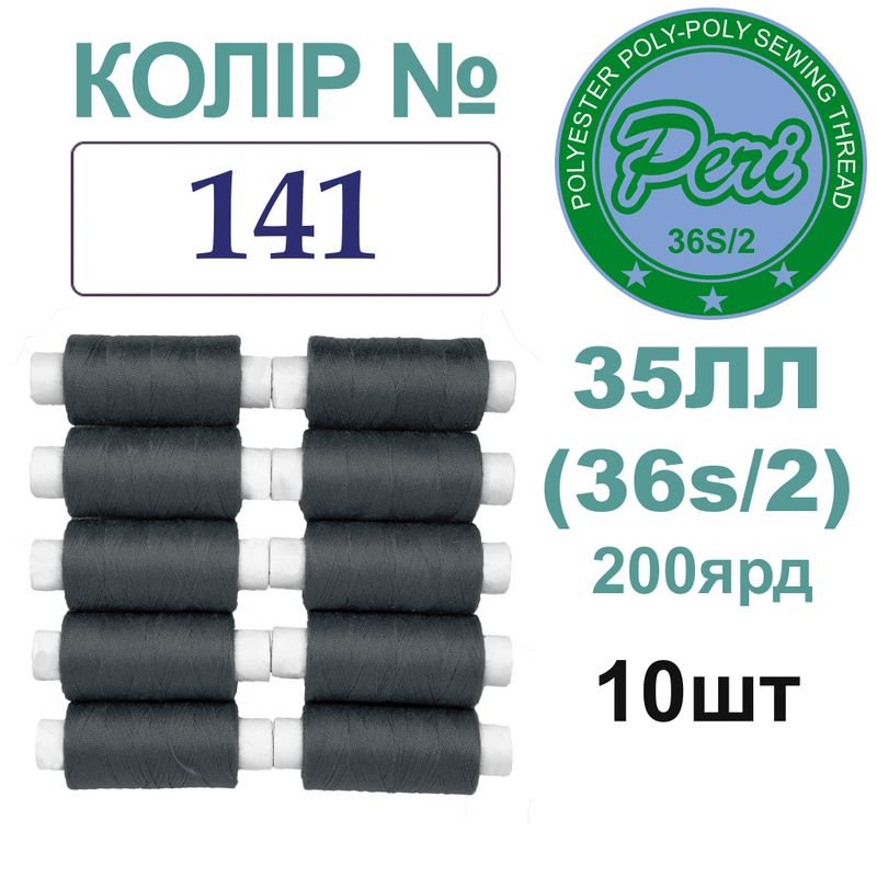 Нитки для шиття армовані 