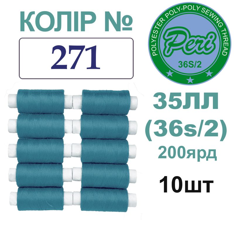 Нитки для шиття армовані 