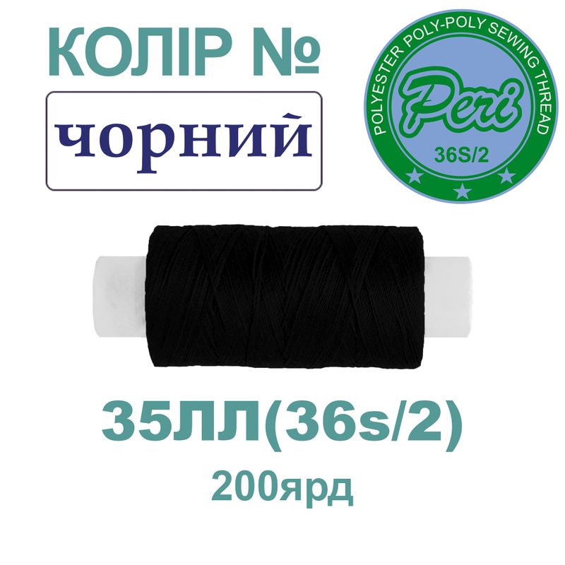 Нитки для шиття армовані 