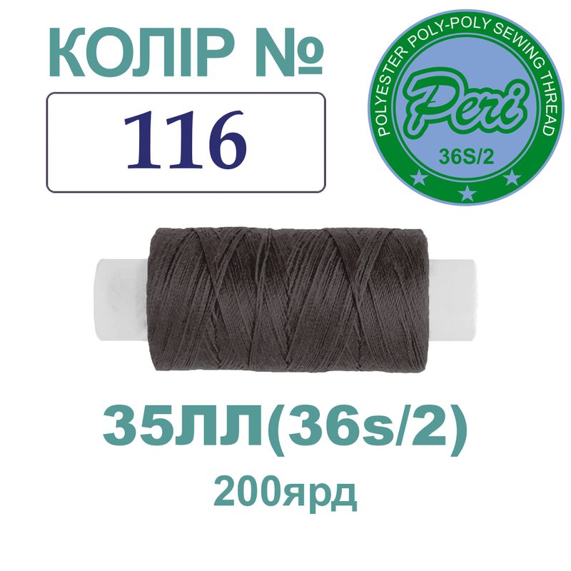 Нитки для шиття армовані 