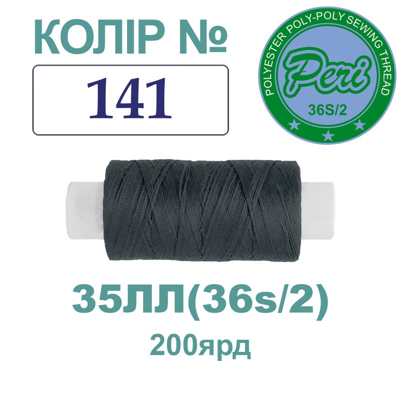 Нитки для шиття армовані 