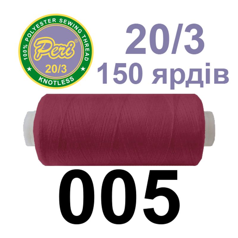 Нитки для шиття 100% поліестер, 20/3, Вес: Бр/Нт=14/12г/150яр. (005) 1 котушка
