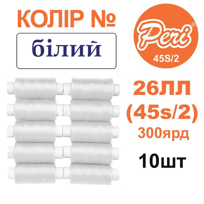 Нитки для шиття армовані 