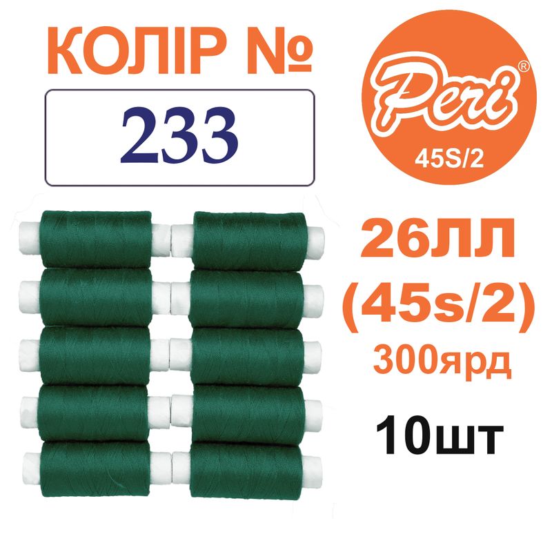 Нитки для шиття армовані 