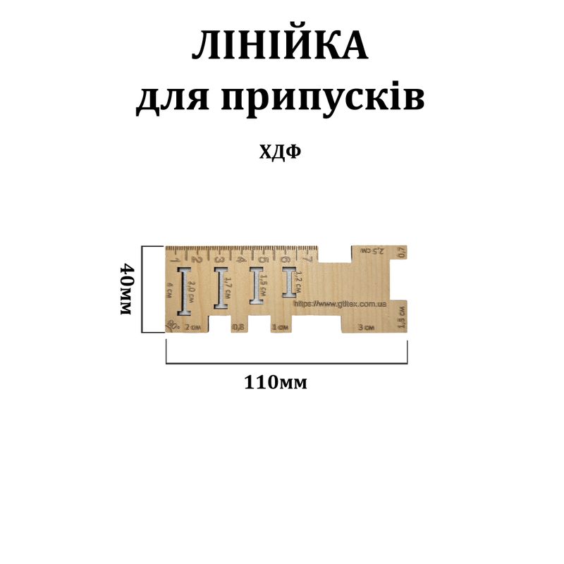 Лінійка для розмітки припусків та замірів, 7см, ХДФ