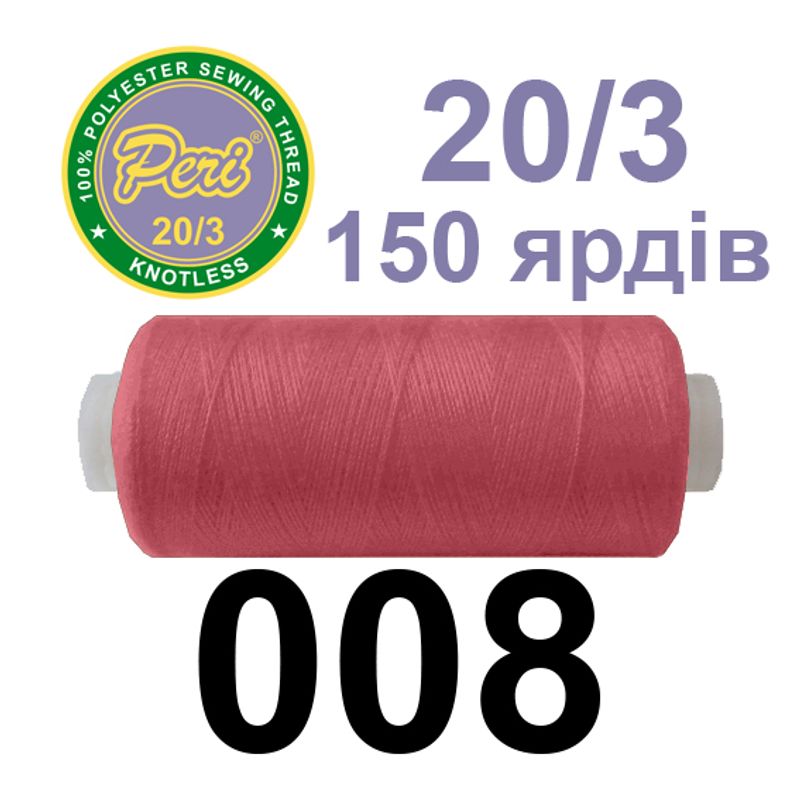 Нитки для шиття 100% поліестер, 20/3, Вес: Бр/Нт=14/12г/150яр. (008) 1 котушка