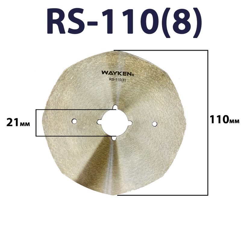 Лезо дискове для розкрійного ножа RS-110 (8) SK2, 110X21, 0X1, 20 мм, WAY, 1шт