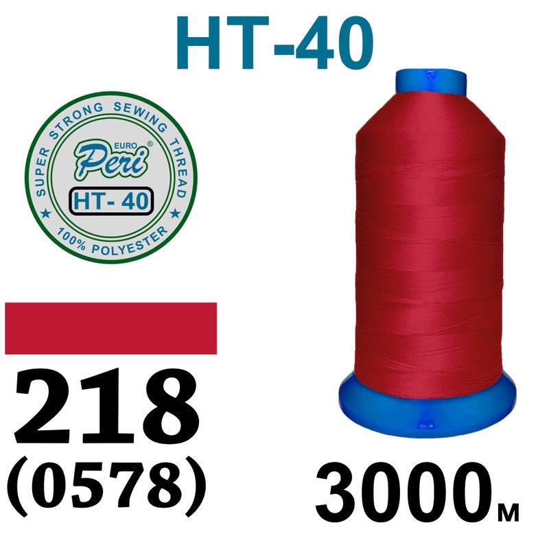 Нитки надміцні, поліестер, N40, 0218(0578), 3000 м