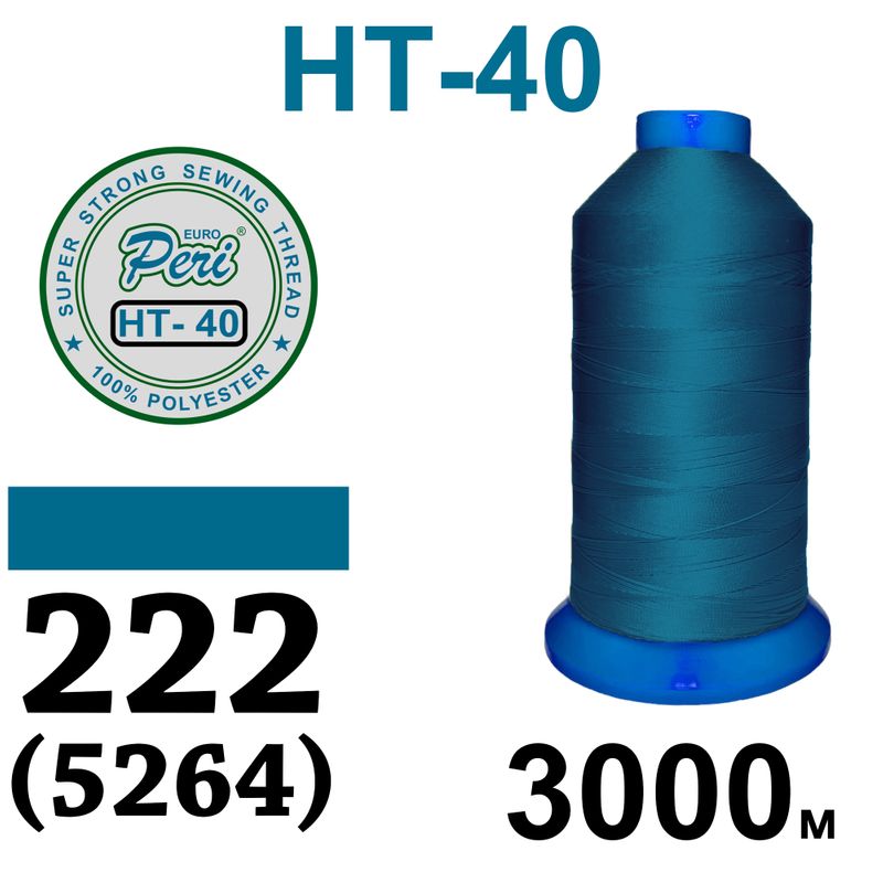 Нитки надміцні, поліестер, N40, 0222(5264), 3000 м